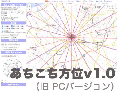 現在方位|あちこち方位S【スマホ専用】